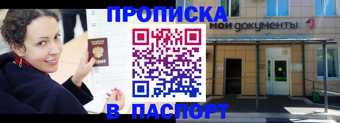 прописка законно в Кизляре