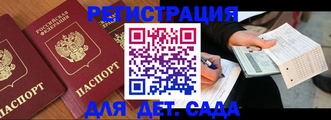 временная регистрация для школы в Кизляре