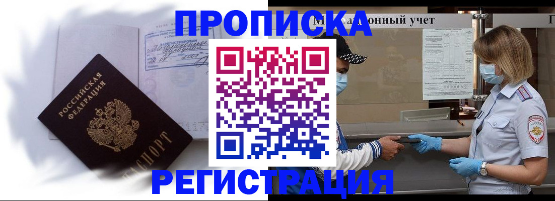 прописка 2025 в Кизляре